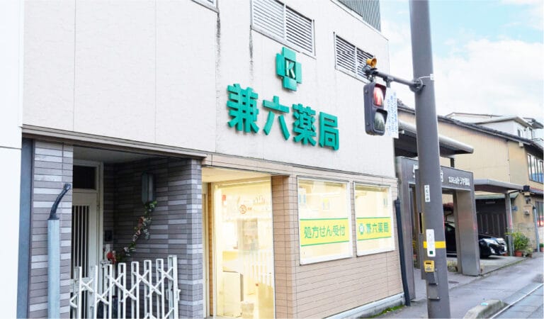 兼六薬局 本店